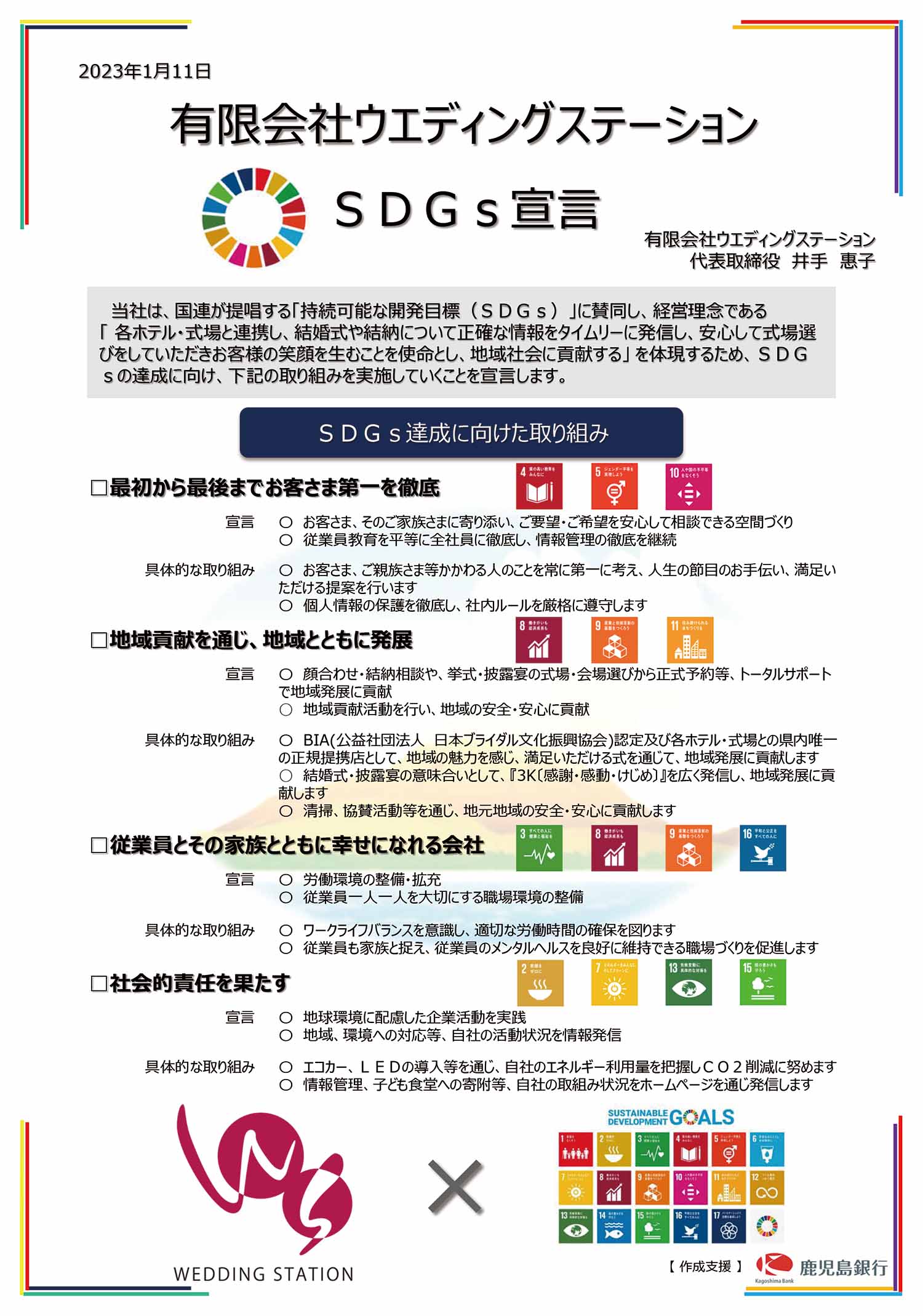 『SDGｓ宣言』文章