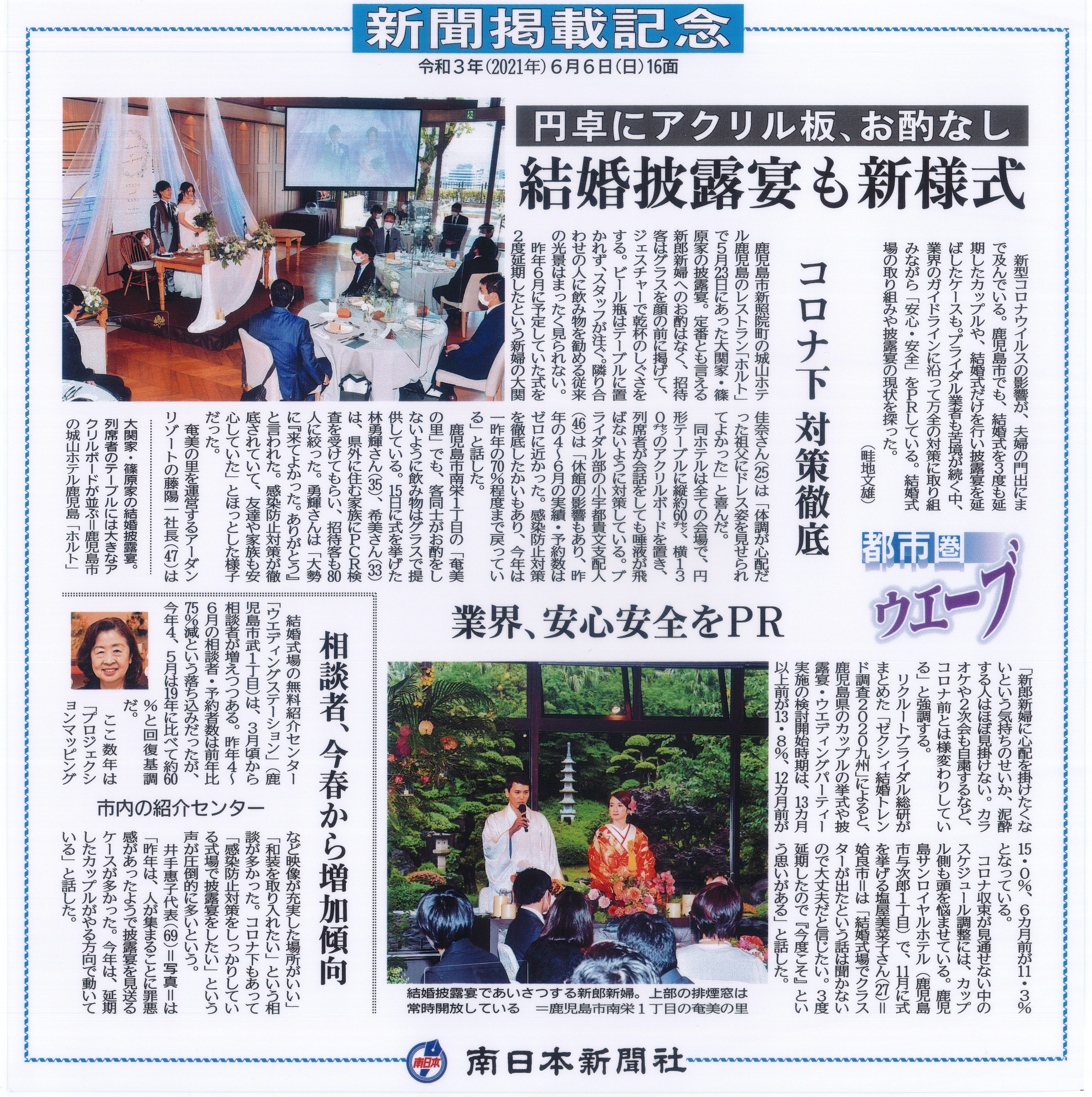 南日本新聞20210606